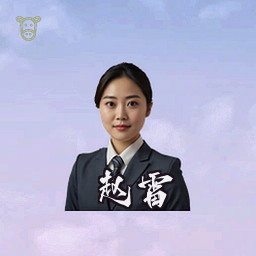 赵雷